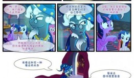 小马宝莉同人漫画,友谊的奇迹与冒险之旅